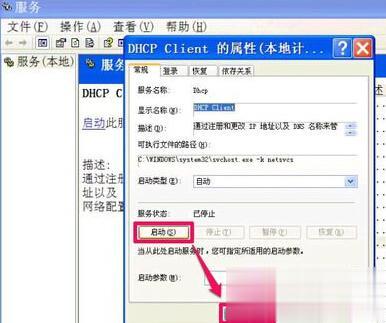 XP系统清除不了DNS缓存怎么办 XP无法清除DNS缓存的三种解决方法(10)
