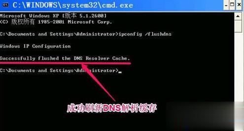 XP系统清除不了DNS缓存怎么办 XP无法清除DNS缓存的三种解决方法(4)