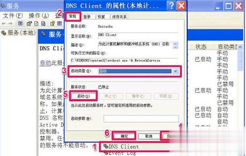 XP系统清除不了DNS缓存怎么办 XP无法清除DNS缓存的三种解决方法(11)