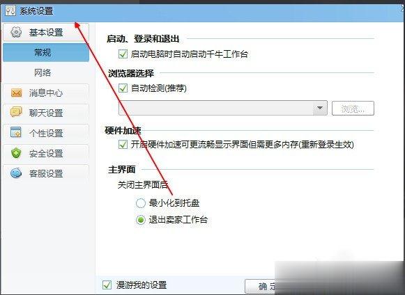 千牛怎么设置自动回复消息 千牛设置自动回复消息的方法(2)