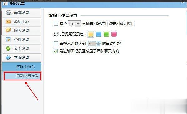 千牛怎么设置自动回复消息 千牛设置自动回复消息的方法(4)