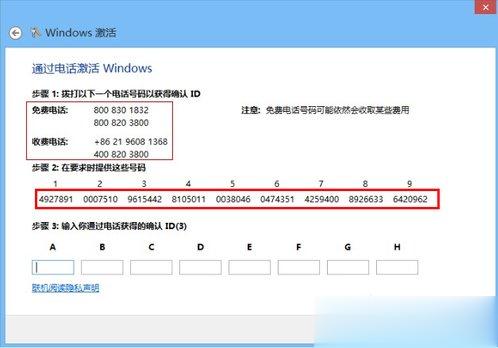 Win8电话激活教程(5)