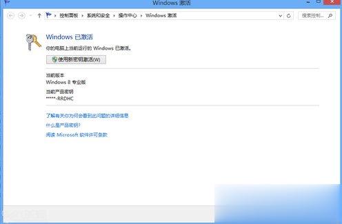 Win8电话激活教程(9)