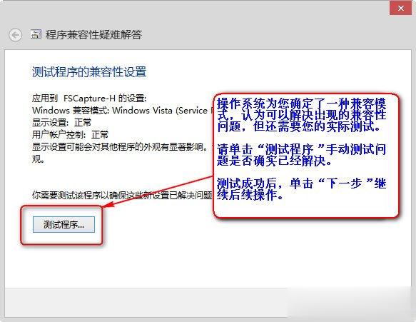 Win8系统中存在不兼容软件如何解决？(3)