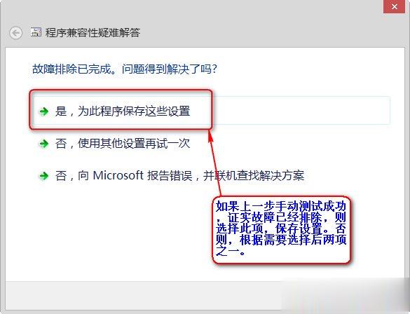 Win8系统中存在不兼容软件如何解决？(4)