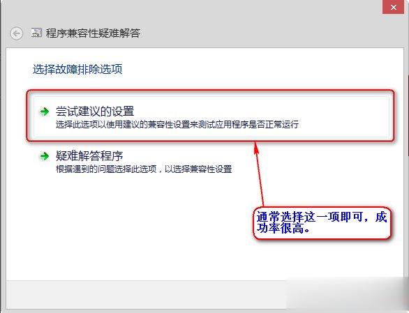 Win8系统中存在不兼容软件如何解决？(2)