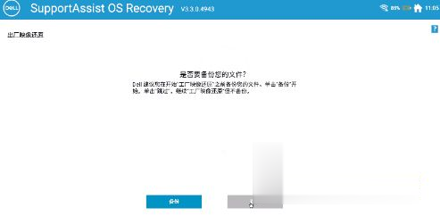 戴尔笔记本win10系统怎么恢复出厂设置(2)