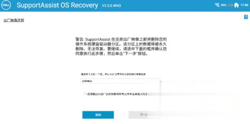 戴尔笔记本win10系统怎么恢复出厂设置(4)