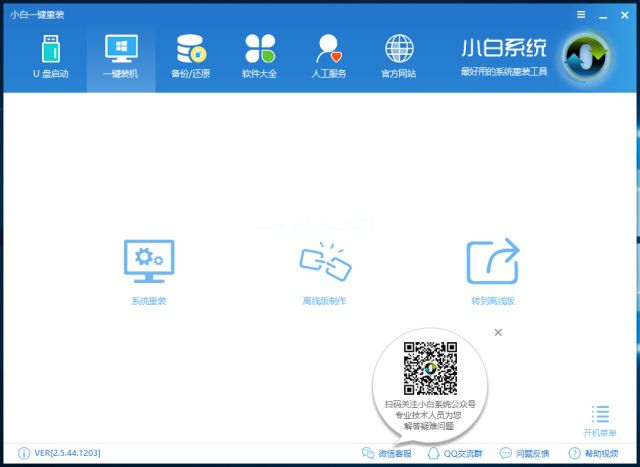 一键重装系统win10专业版图文教程