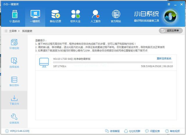 一键重装系统win10专业版图文教程(4)