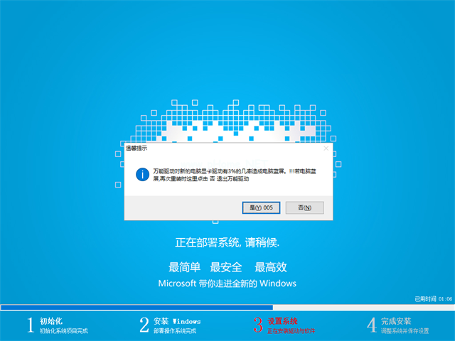一键重装系统win10专业版图文教程(7)