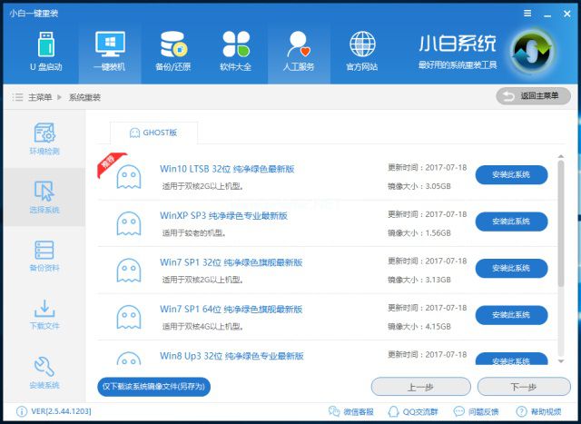 一键重装系统win10专业版图文教程(2)