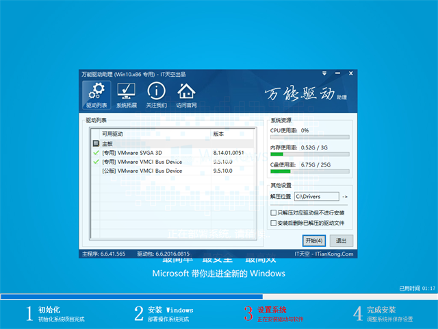 一键重装系统win10专业版图文教程(8)