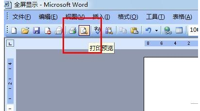 word全屏快捷键是什么？win10该如何使用word全屏快捷键？(1)