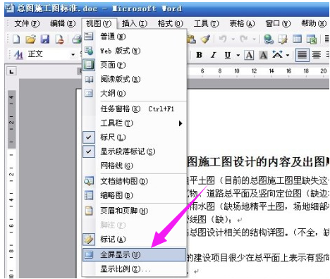 word全屏快捷键是什么？win10该如何使用word全屏快捷键？