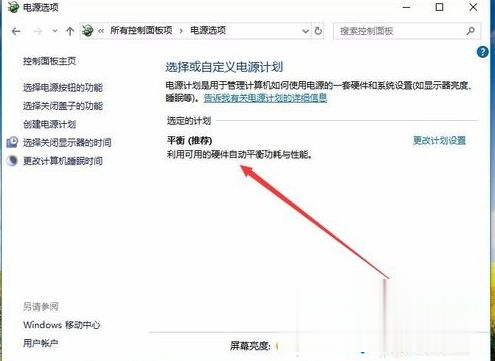 win10系统电源计划中只有平衡性能怎么切换为高性能模式(2)
