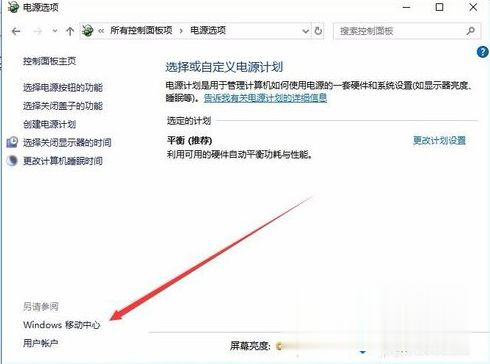 win10系统电源计划中只有平衡性能怎么切换为高性能模式(6)