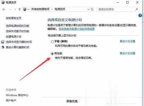 win10系统电源计划中只有平衡性能怎么切换为高性能模式(9)