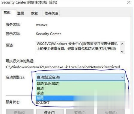win10系统怎么关闭windows安全中心(2)