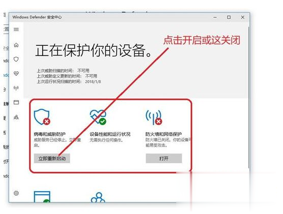 win10系统怎么关闭windows安全中心(8)
