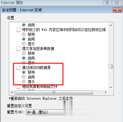 电脑提示“该页正在访问其控制范围之外的信息”如何解决(1)