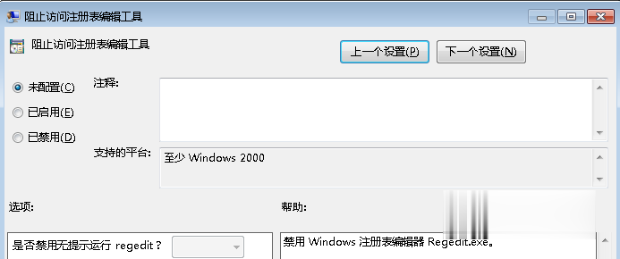 win7注册表被管理员停用怎么办(2)
