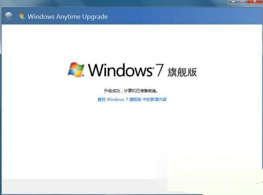 联想win7家庭版升级旗舰版密钥是什么