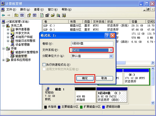 教您怎样强制格式化u盘(4)