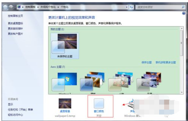 保护眼睛的电脑设置,小编教你设置保护眼睛的屏幕颜色(1)