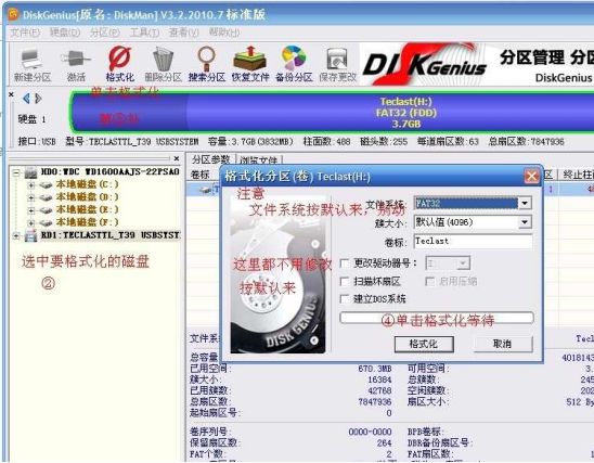 Windows无法完成格式化怎么办呢?教你解决U盘问题!(6)