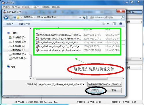 软碟通制作u盘启动教程(2)