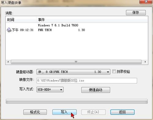 软碟通制作u盘启动教程(4)