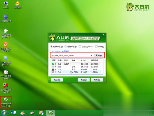 如何重新安装电脑系统,怎样重新装电脑系统步骤【新手教学】(3)