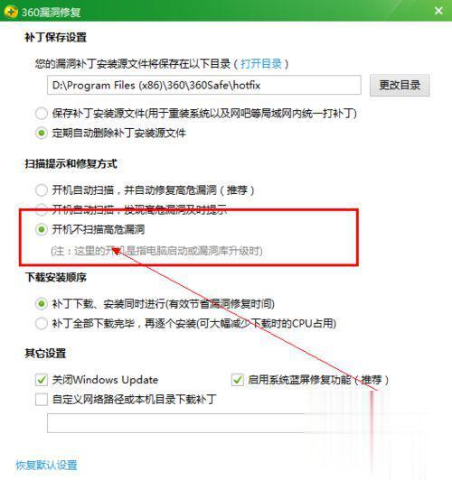 win7系统漏洞需要修复吗？电脑修复漏洞的方法(4)