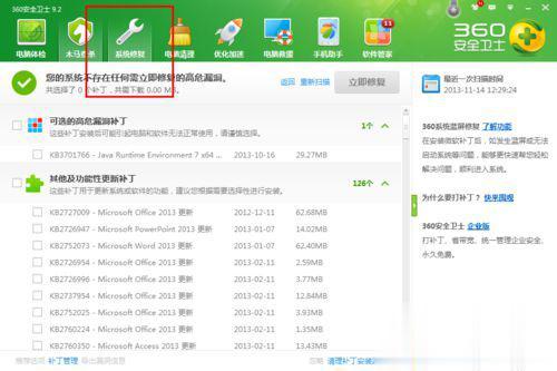 win7系统漏洞需要修复吗？电脑修复漏洞的方法(3)