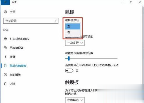 win10系统鼠标左键失灵右键正常的解决方法(4)