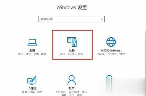 win10系统鼠标左键失灵右键正常的解决方法(2)
