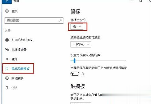 win10系统鼠标左键失灵右键正常的解决方法(3)