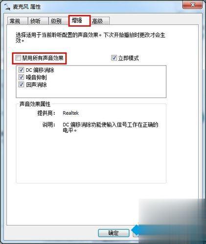 win10系统下如何增加麦克风音量 麦克风声音过低的解决方法(3)