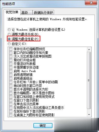 Windows7如何设置系统性能优化？Windows7优化设置方法介绍(3)