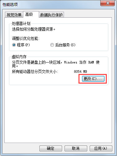 Windows7如何设置系统性能优化？Windows7优化设置方法介绍(5)