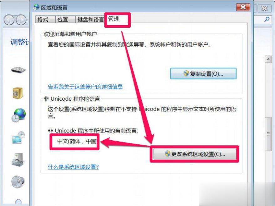 Win7打开软件乱码怎么办？(4)