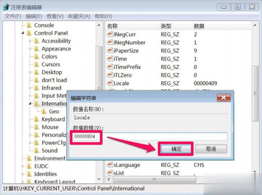 Win7打开软件乱码怎么办？(8)