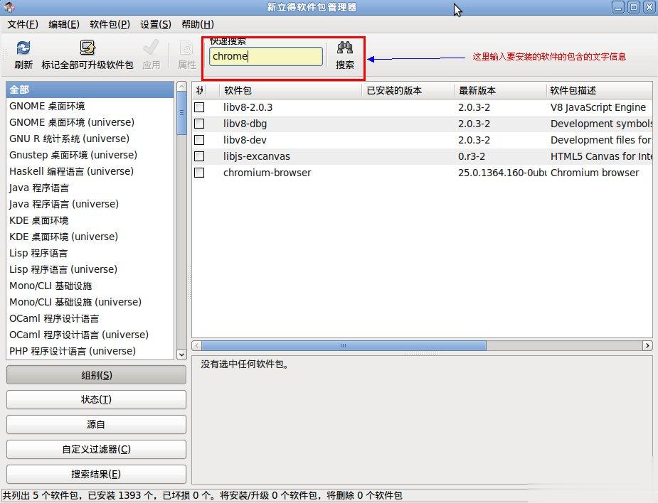 Ubuntu系统安装软件教程(2)