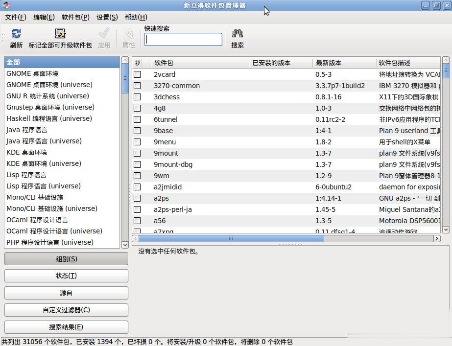 Ubuntu系统安装软件教程(1)