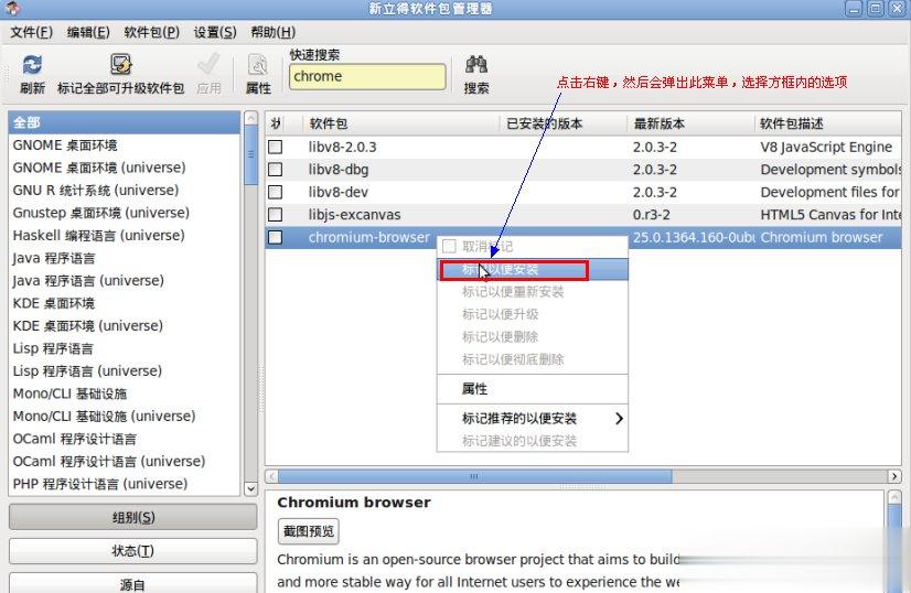 Ubuntu系统安装软件教程(3)