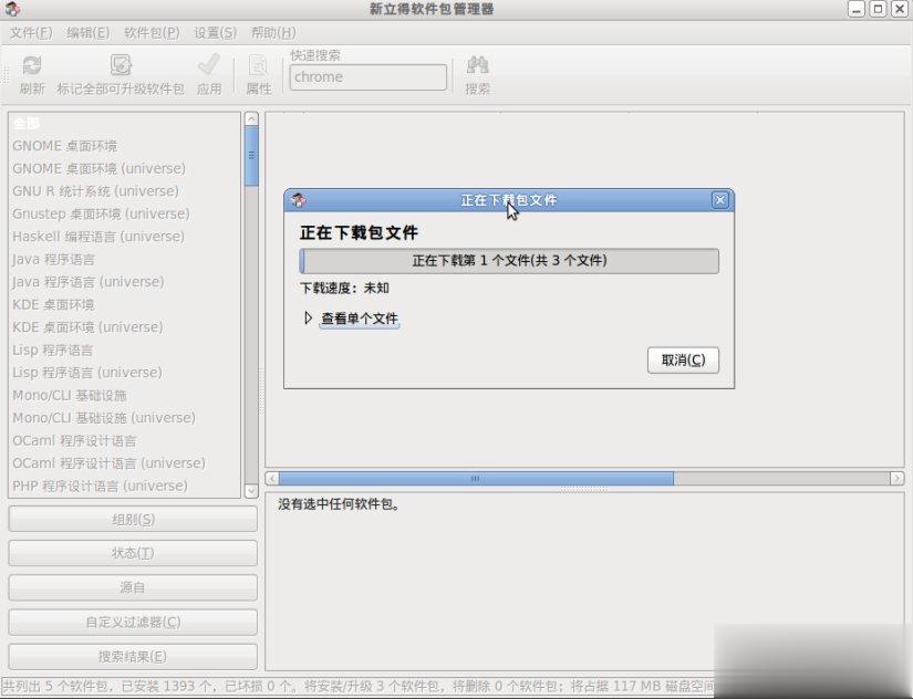 Ubuntu系统安装软件教程(7)