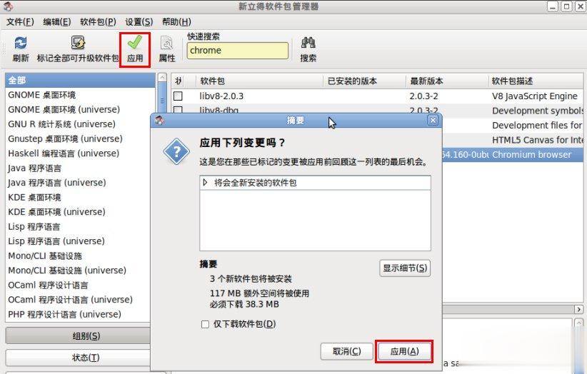 Ubuntu系统安装软件教程(6)