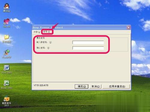冰点还原精灵怎么用？冰点还原精灵使用方法(6)