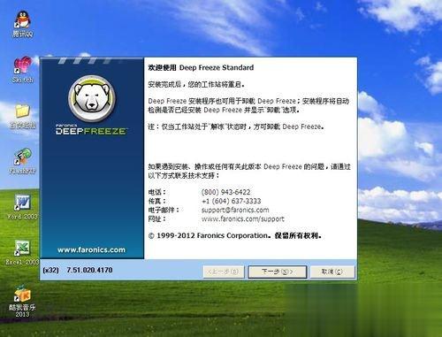 冰点还原精灵怎么用？冰点还原精灵使用方法(11)